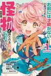 "Omae ni wa Sainou ga Nai" to Tsugerareta Shoujo, Kaibutsu to Hyousareru Sainou no Mochinushi Datta