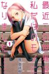 Saikin Kono Sekai wa Watashi dake no Mono ni Narimashita......