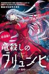 Ryuugoroshi no Brunhild