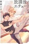 Houkago no Etude