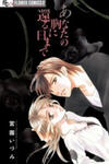 Anata no Mune ni Kaeru Hi made