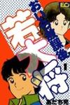 Oira Houkago Wakadaishou