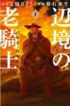 Henkyou no Roukishi - Bard Roen