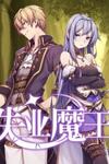 The Demon King Who Lost His Job