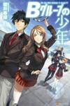 B Group no Shounen X