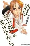 Koi wa Misoji wo Sugite kara