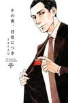 Sono Otoko, Amatou ni Tsuki