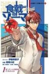 Shokugeki No Soma - Etoile