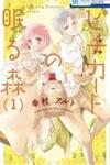 Pizzicato no Nemuru Mori