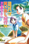 Yokohama Kaidashi Kikou