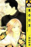 Kaze No Yukue