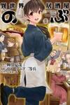 Isekai Izakaya