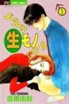 Darling Wa Namamono Ni Tsuki