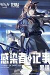 Arknights: Stories of Infected – Blacksteel