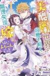 I Was Forced to Get Married in This World Where Beauty and Ugliness Are Reversed, "Yes, please!"