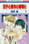 Ouji to Majou to Himegimi to