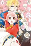 Meido no Koi wa Enma Shidai