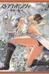 Stravaganza - Isai no Hime