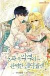The Perfect Ending for the Villainess of a Fairy Tale
