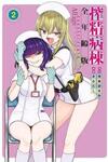 Semen Extraction Ward (All-Ages Version)