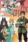 Otogi (kuku Hayate)