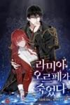 Lamia Orphe Is Dead