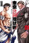 Tokyo Duel