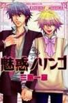 Miwaku no Ringo