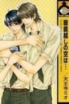 Megane Goshi no Sora wa...