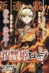 Fukushuu Hime Lola - Onee-sama wo Ikenie ni Shita Kono Kuni wa Mou Iranai