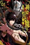 Kamigoroshi no Maou Saijyaku Shuzoku ni Tensei shi Shijyou Saikyou ni naru