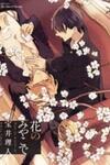 Hana no Miyako de