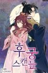 Concubine Scandal