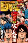 Hinomaru Zumou
