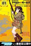 Houkago Assault Girls