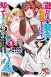 Asobinin wa Kenja ni Tenshoku Dekiru tte Shittemashita? ~ Yuusha Party o Tsuihou Sareta Lv 99