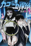 Kako to Nise Tantei