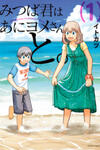 Mitsuba-kun wa Aniyome-san to