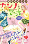 Kanna to Decchi