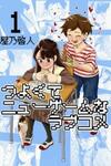 Tsuyokute New Game na Rabukome