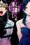 Doreiku - Boku To 23-Nin No Dorei