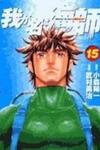 Waga Na wa Umishi