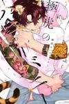 Gokutora no Honey Bunny