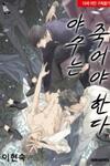 The Beast Must Die