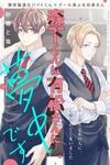 Morishita-Kun Is In Love With Arimatsu-San
