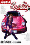 Kanojo No Carrera
