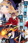 Isekai Cheat Magic Swordsman