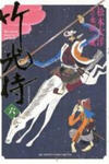 Takemitsu Zamurai