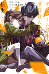 I Reincarnated as the Little Sister of a Death Game Manga's Murder Mastermind and Failed