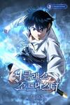 9th Class Sword Master: The Guardian of the Sword